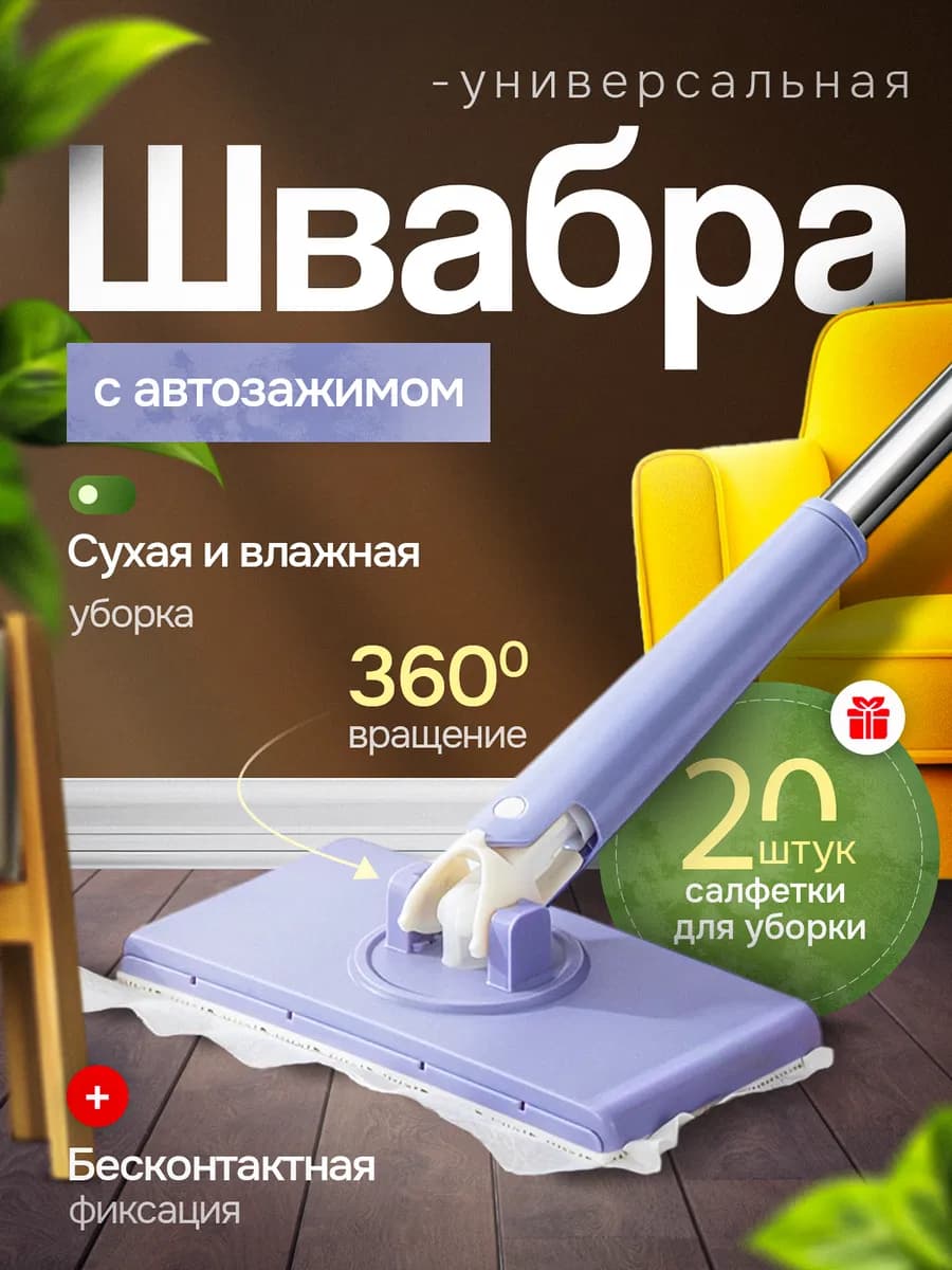 универсальная мини-швабра для уборки с автозажимом