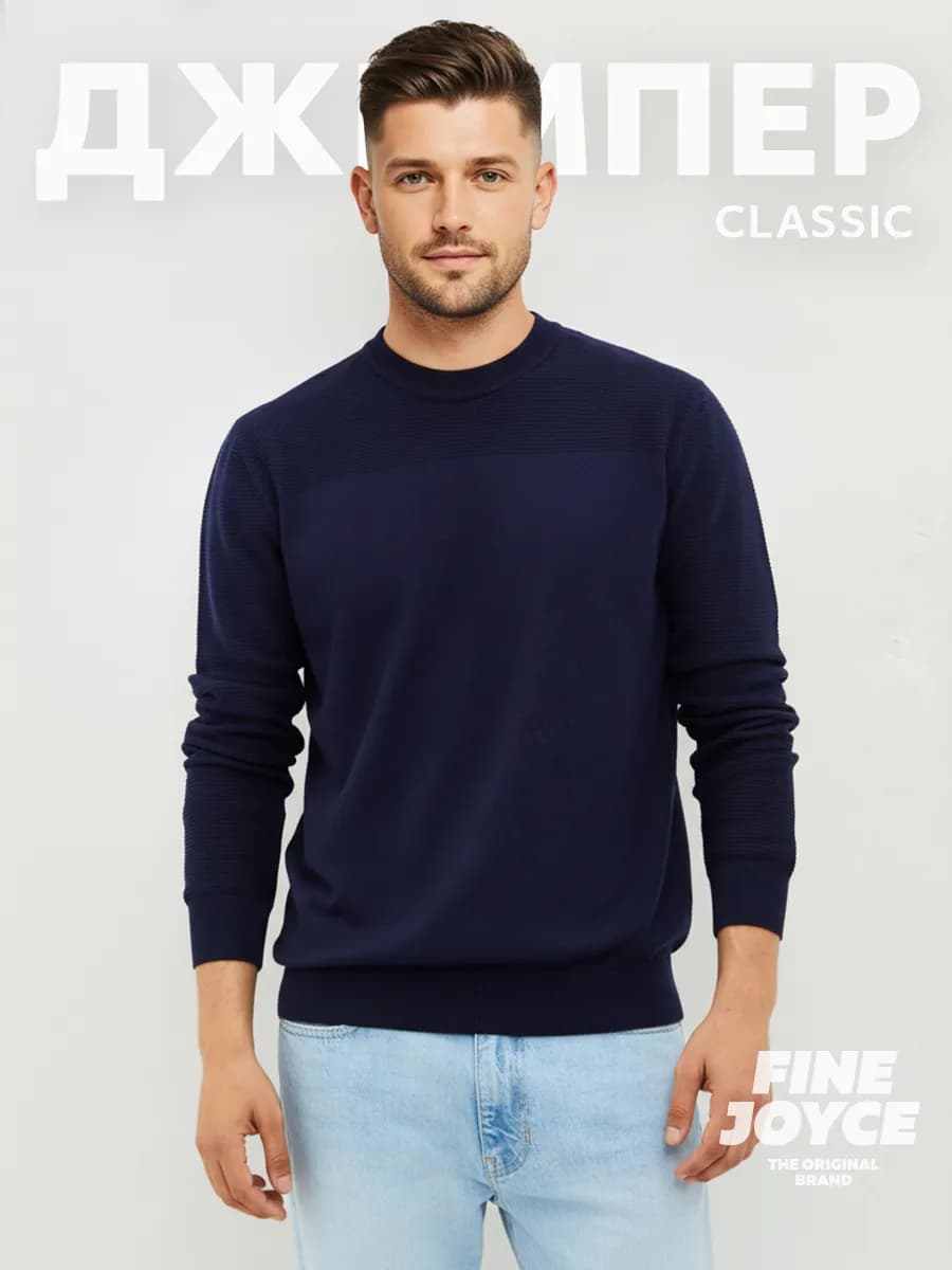 Джемпер вязаный классический