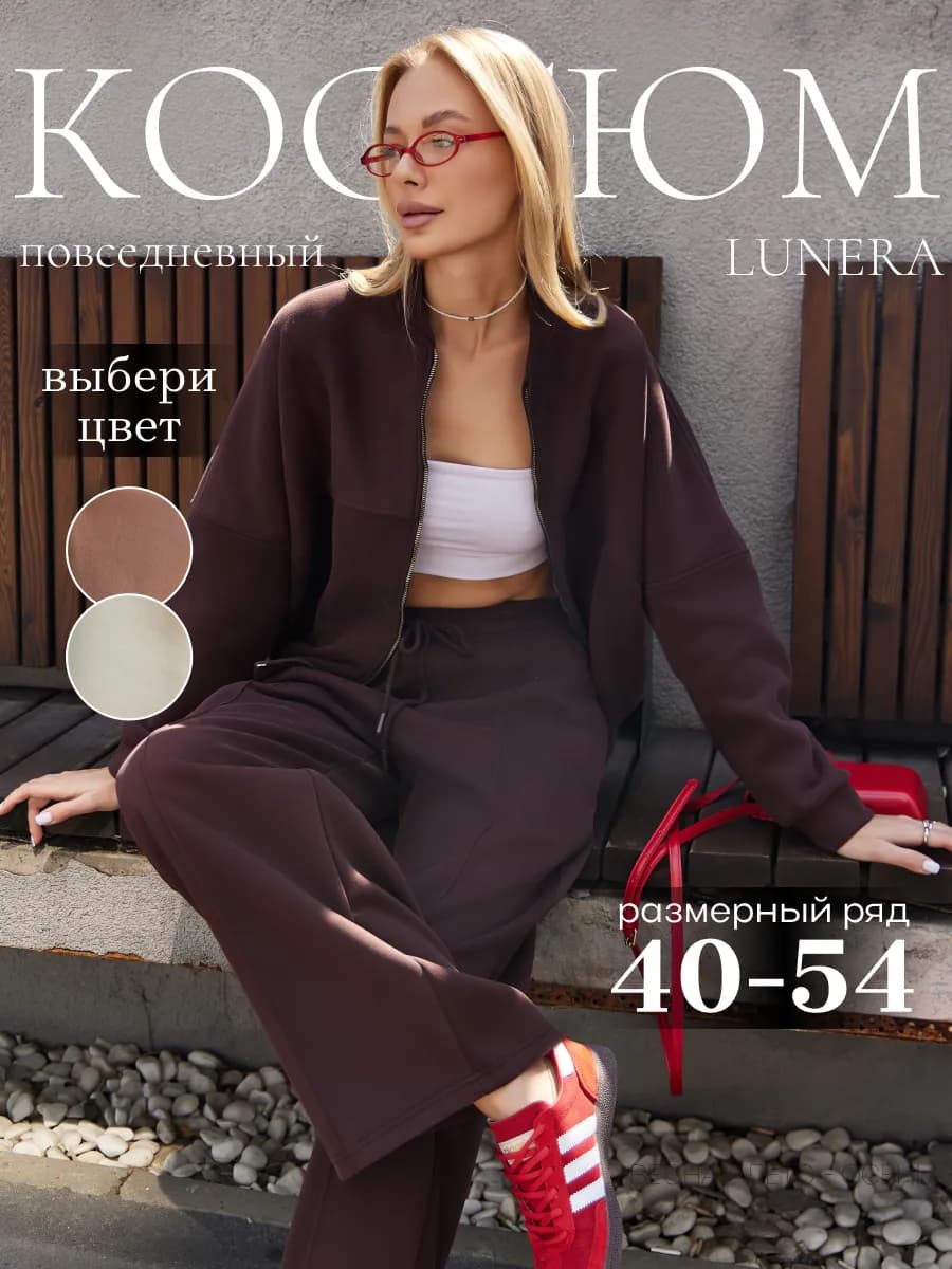 Спортивный костюм брючный на молнии