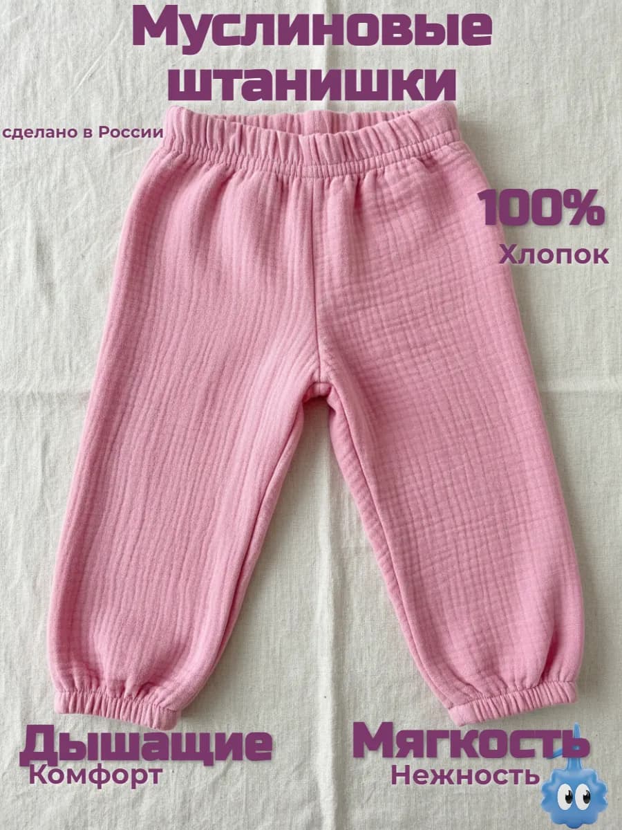 Штаны муслиновые для детей