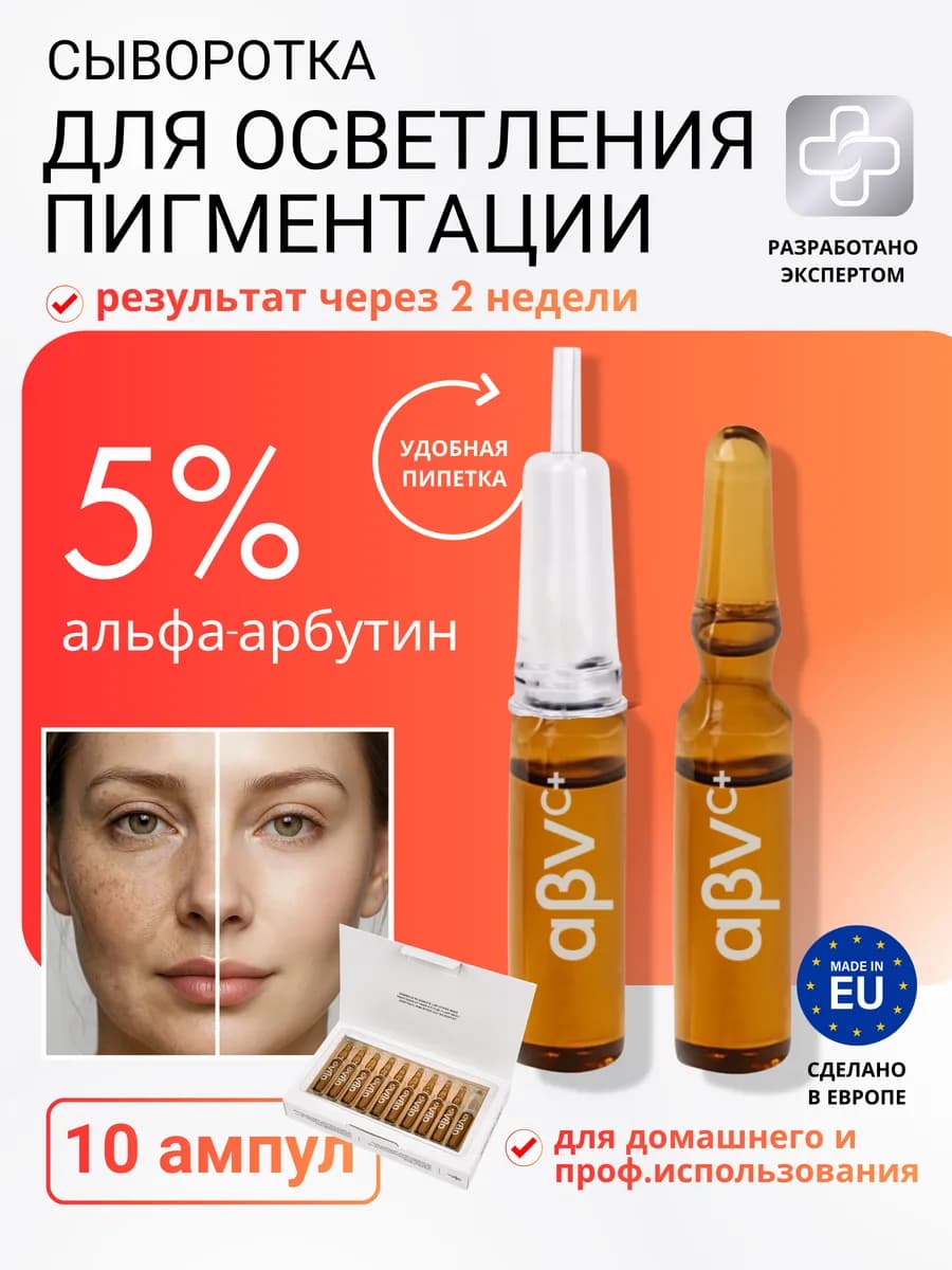 Сыворотка против пигментации для лица с витамином С