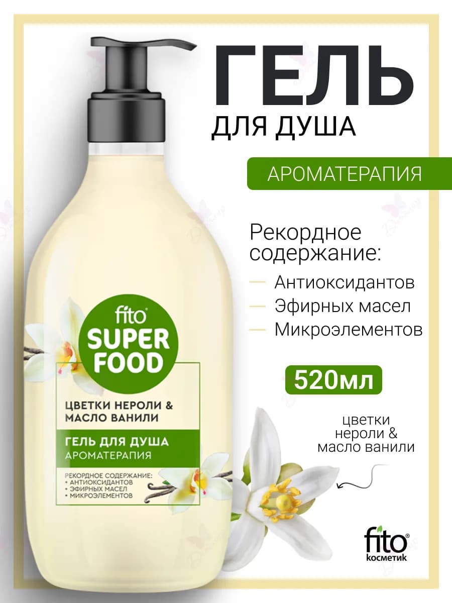 Гель для душа Ароматерапия ваниль и нероли