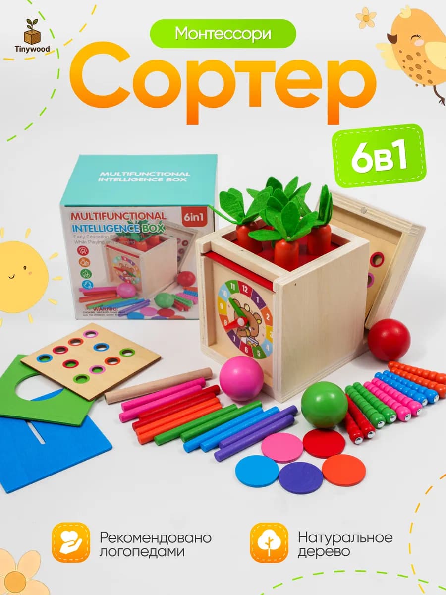 Сортер деревянный развивающий 6 в 1, игрушка Монтессори