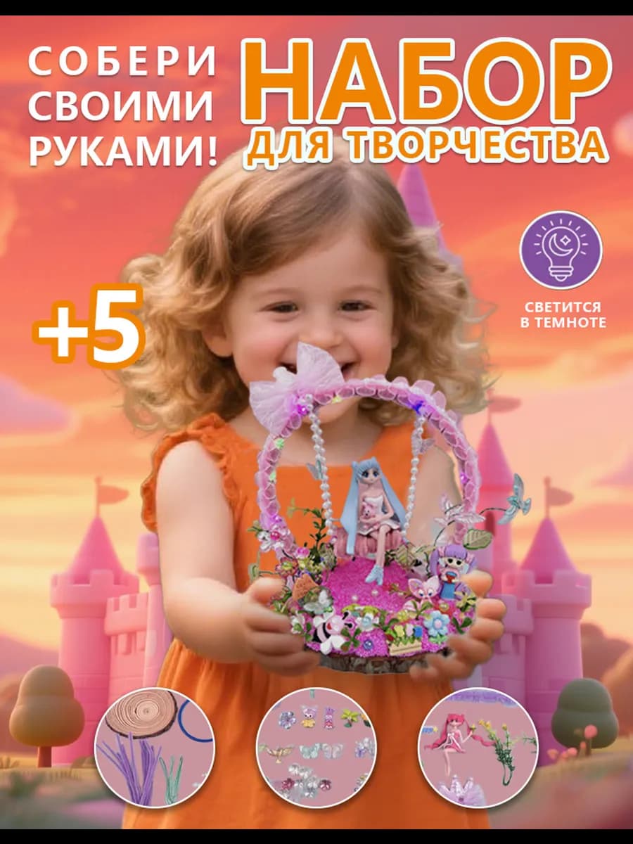 Набор для творчества, поделок и лепки для девочек
