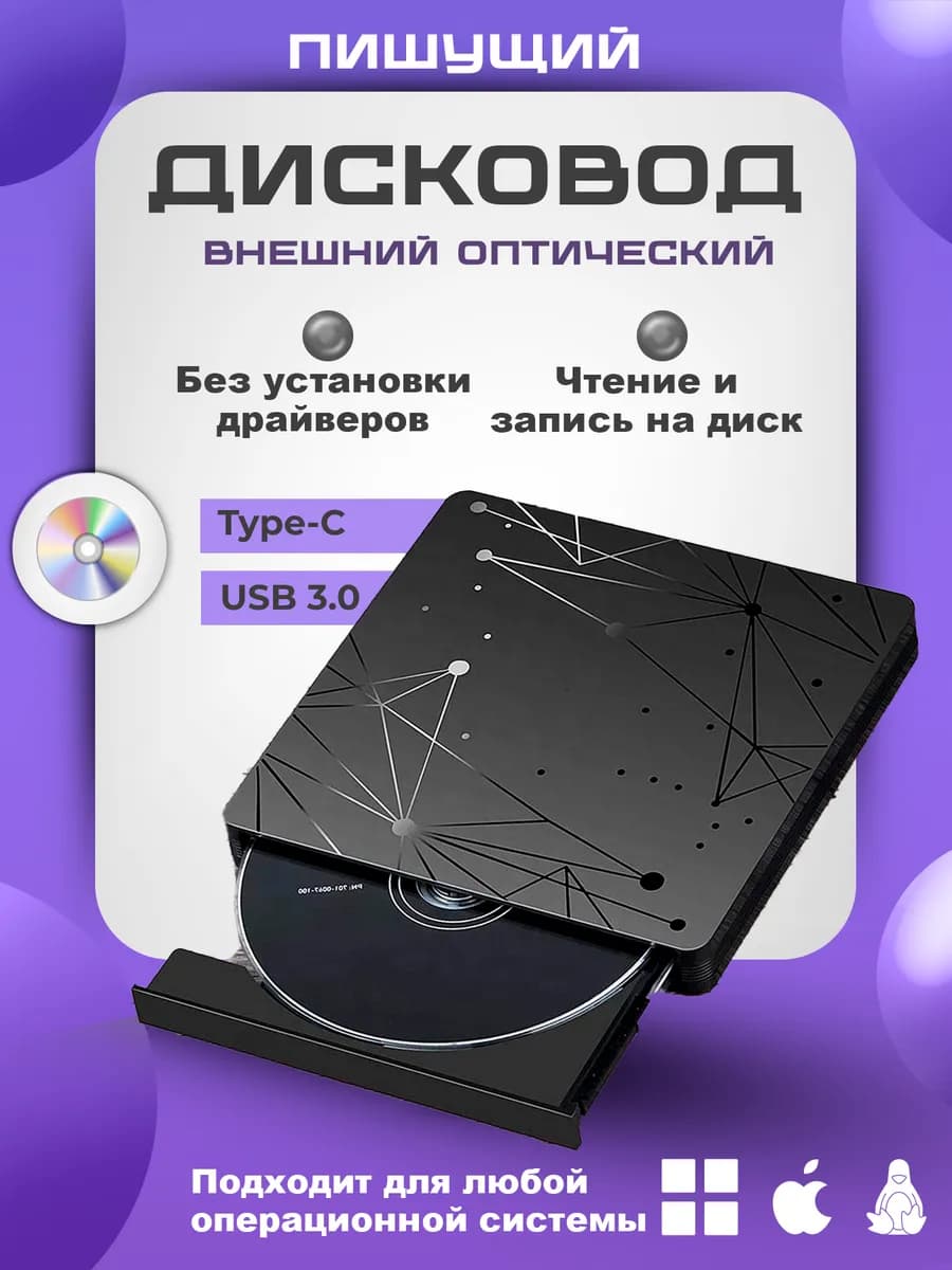 Внешний привод дисковод для ноутбука черный