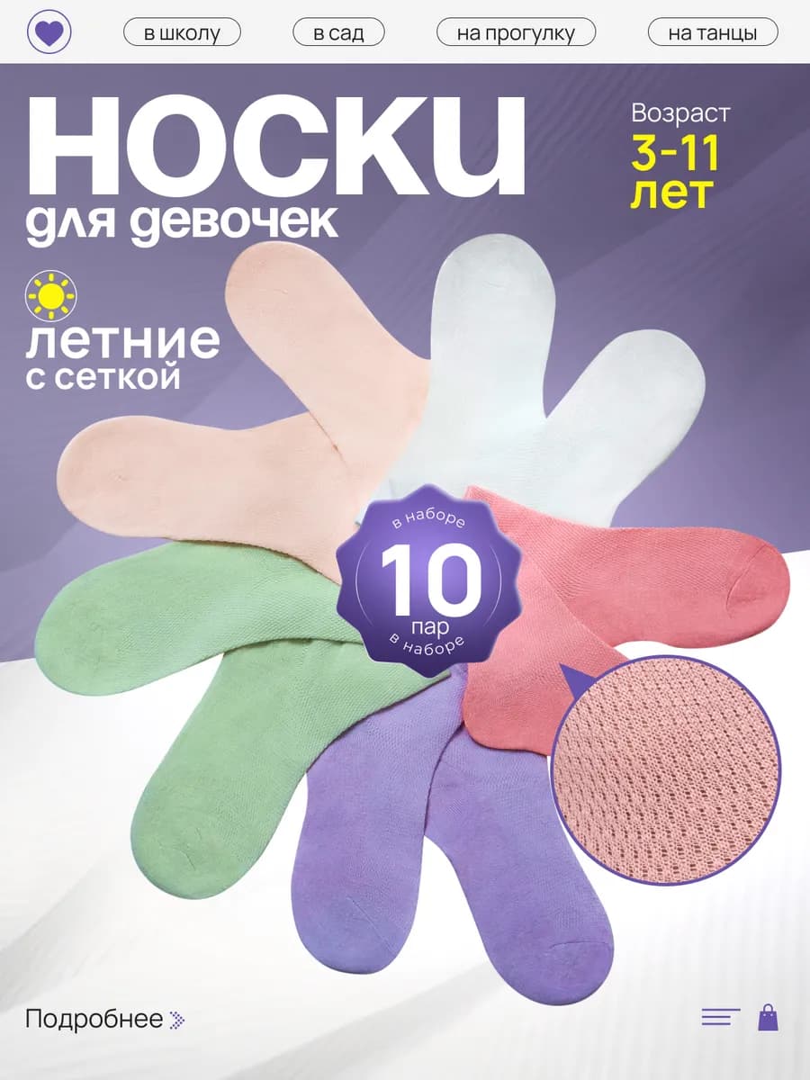 Набор носков, 10 пар