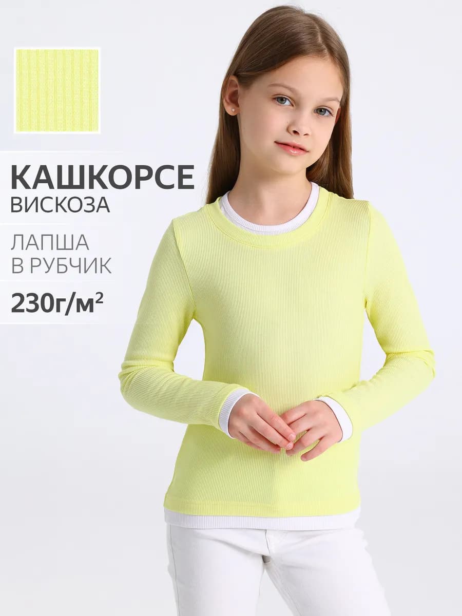 Лонгслив в рубчик для девочки