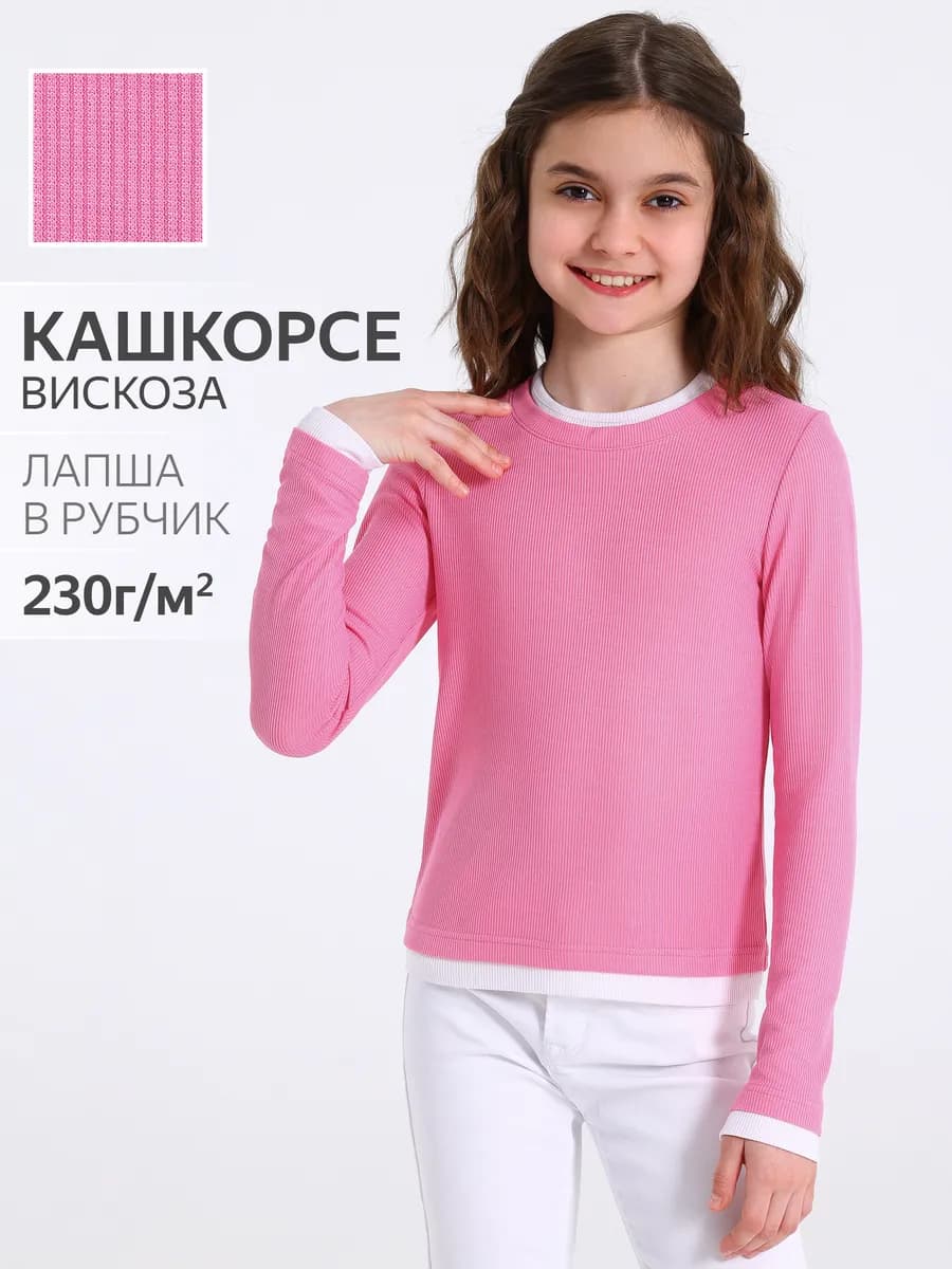 Лонгслив в рубчик для девочки
