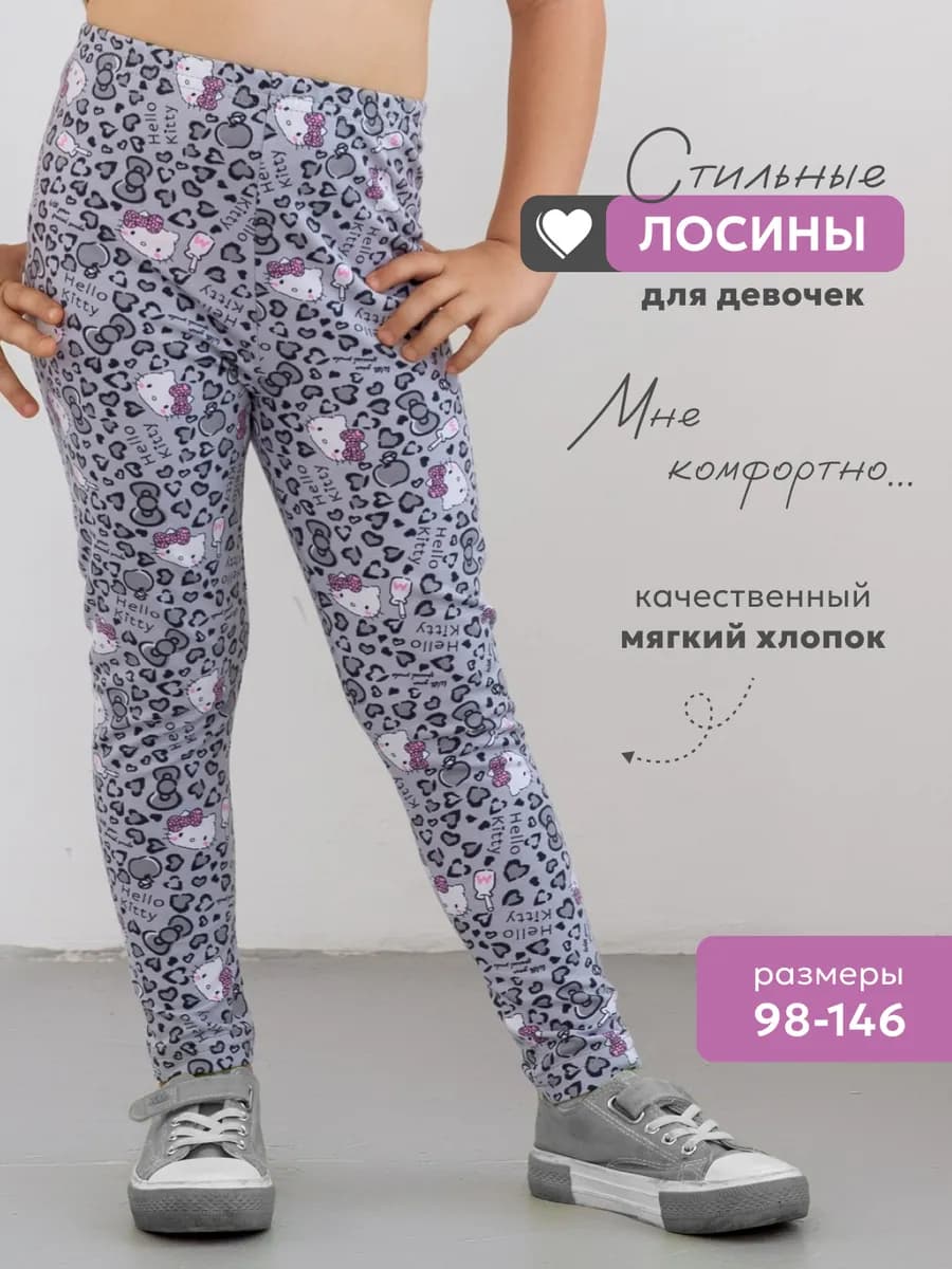 Лосины детские для девочки хлопок