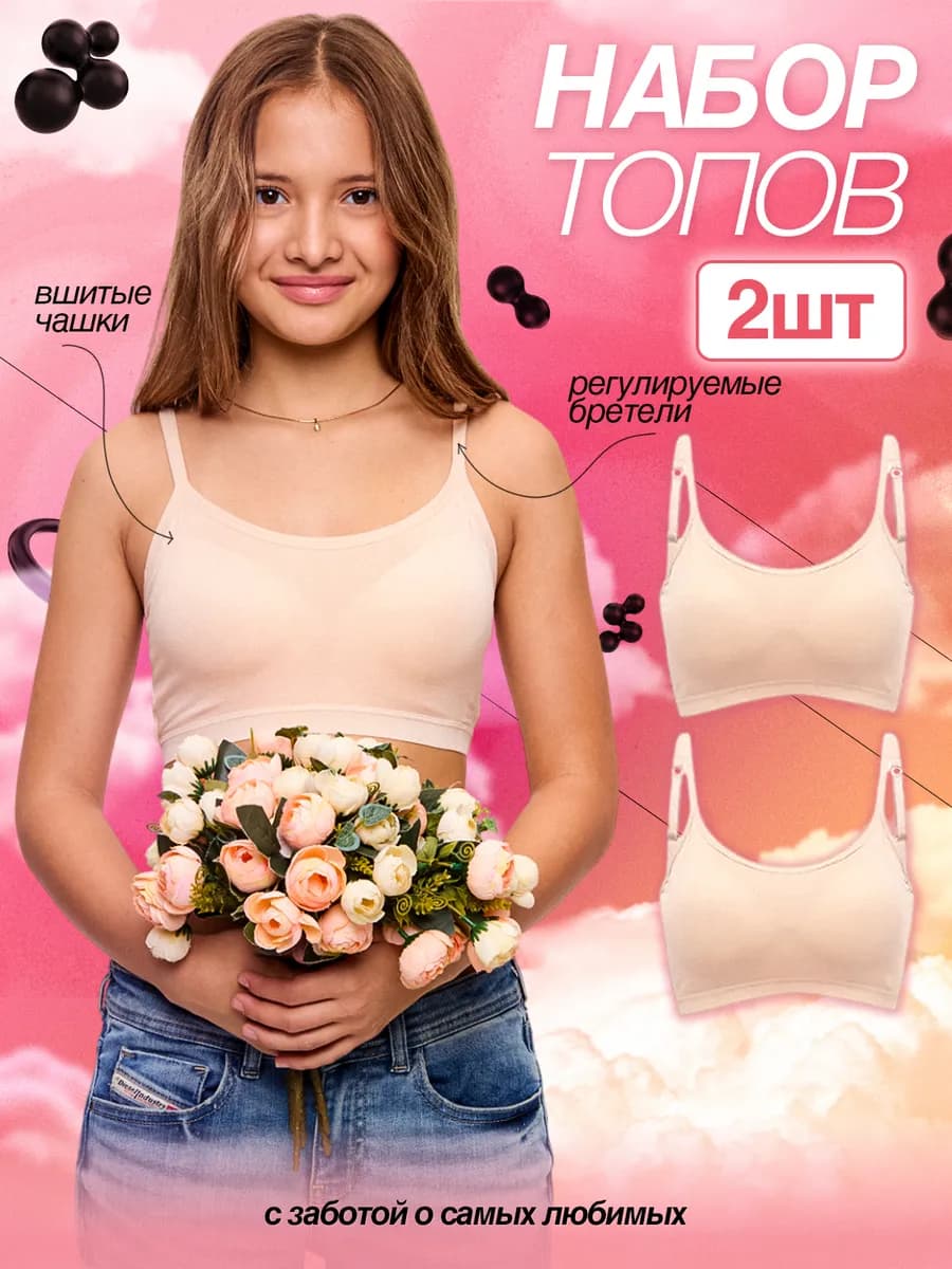 Топ с чашками для подростка