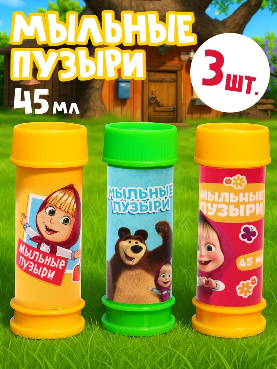 Мыльные пузыри набор 3 шт