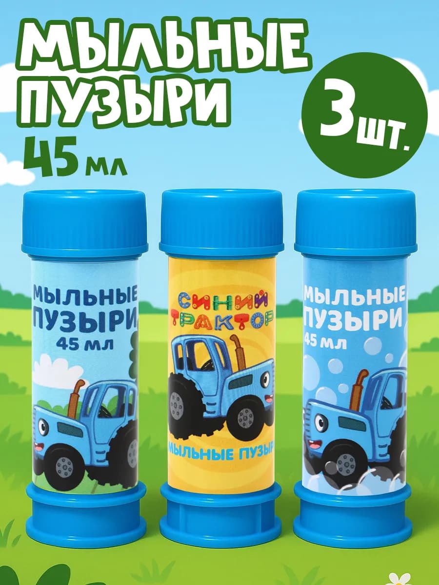 Мыльные пузыри набор 3 шт