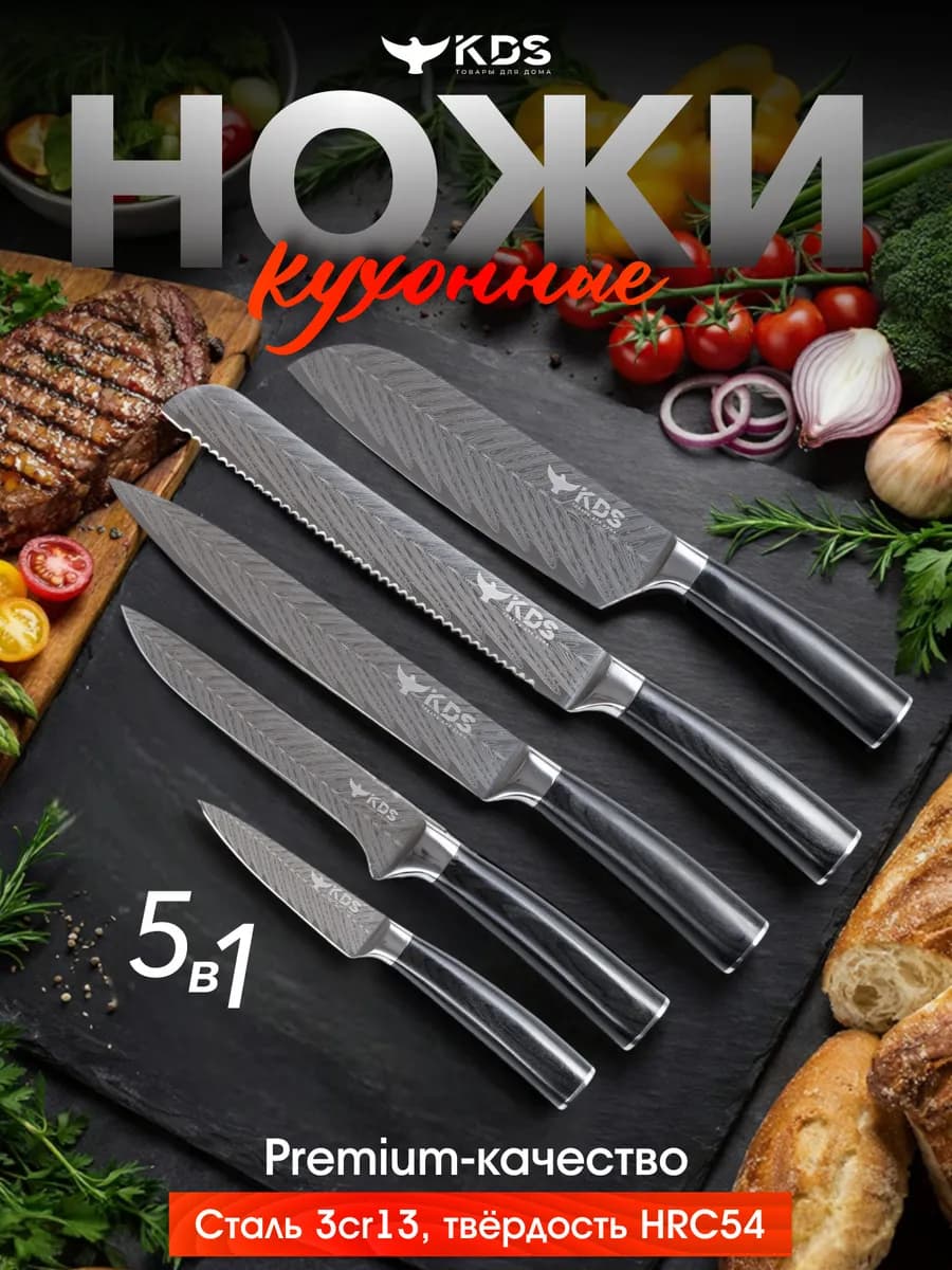 Профессиональный подарочный набор кухонных ножей 5 шт