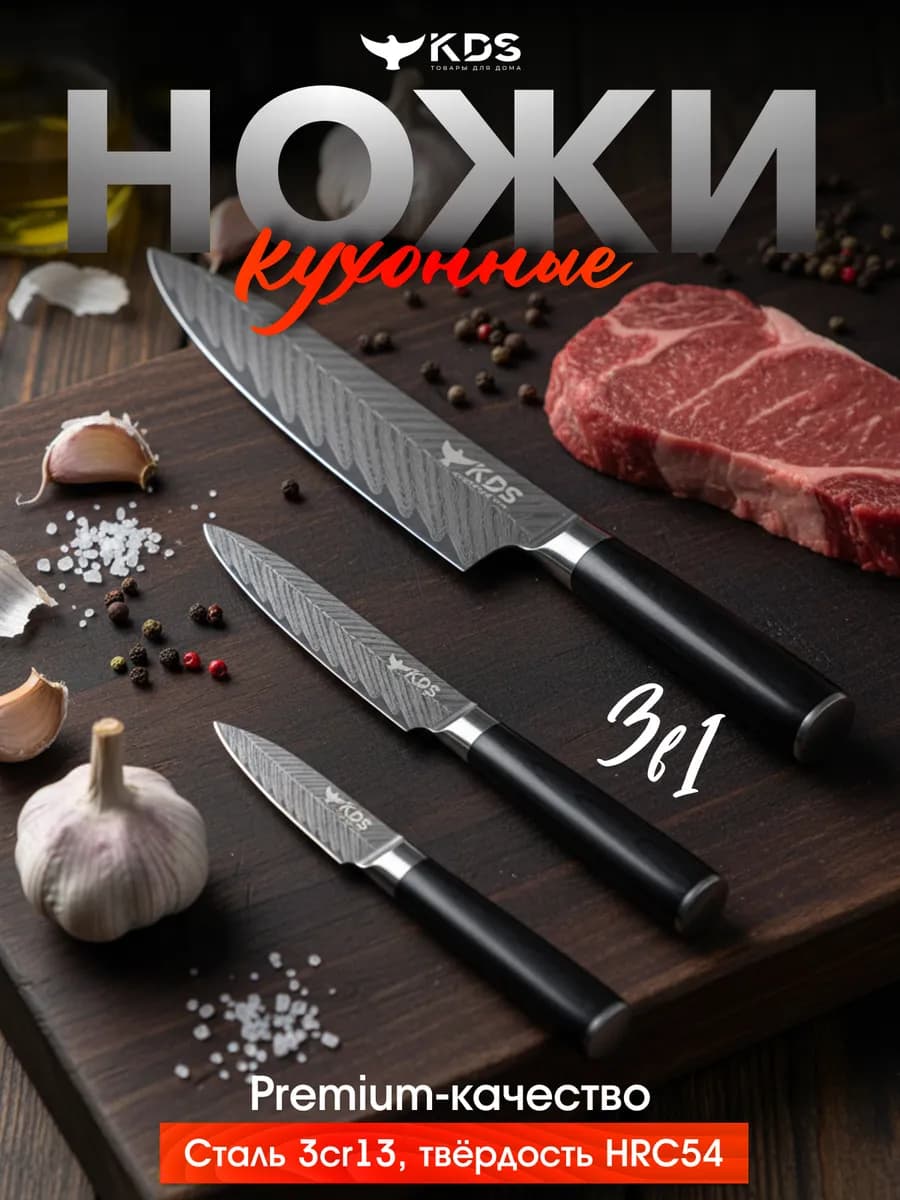 Набор кухонных ножей 3 шт в подарочной коробке