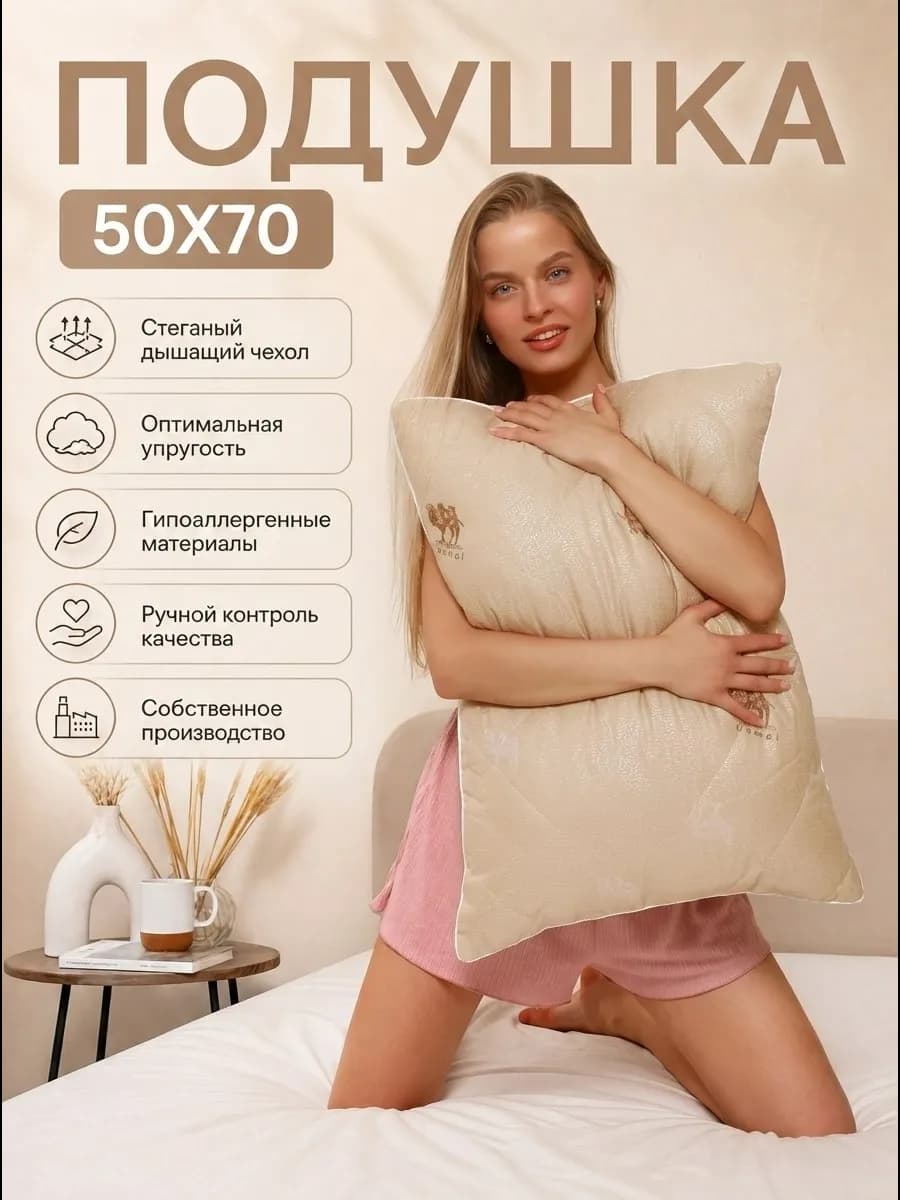 Подушка 50х70 для сна