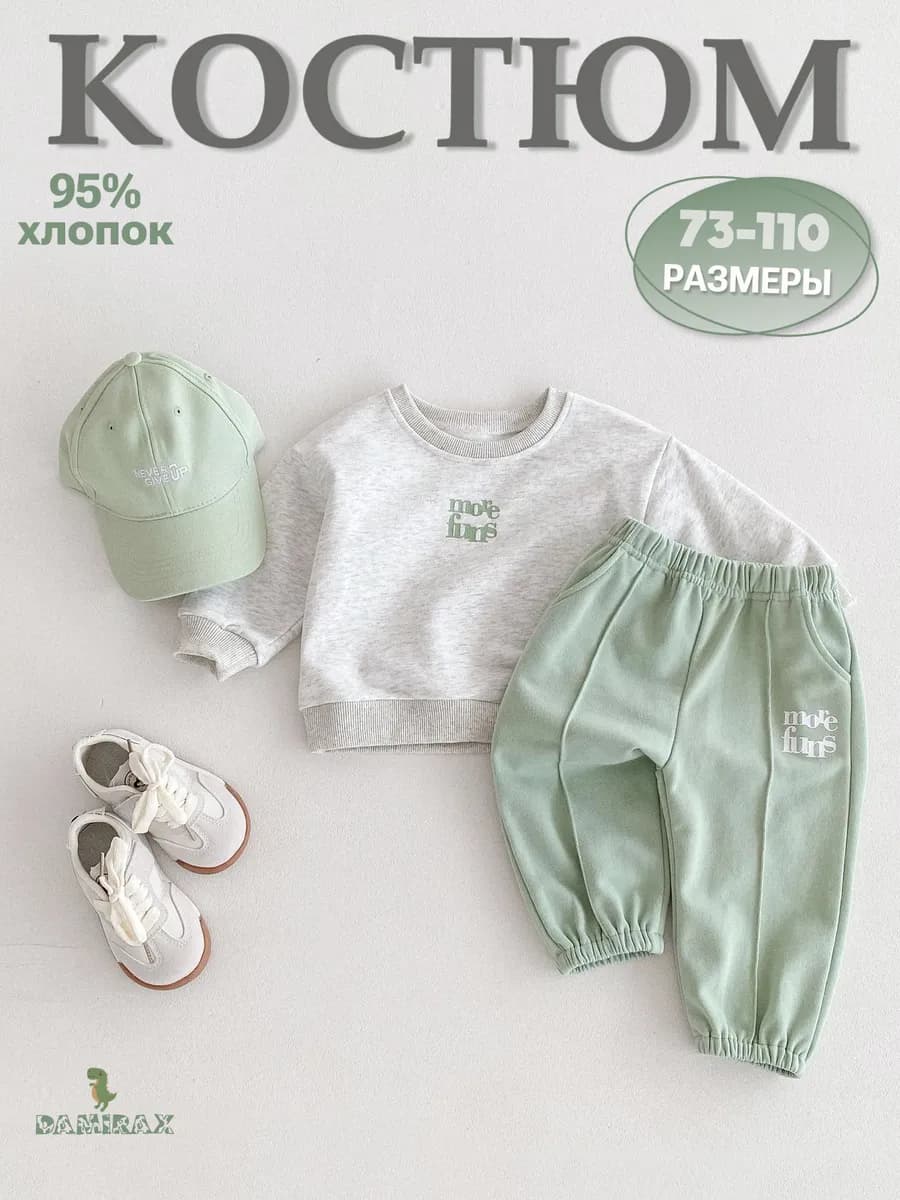 Костюм детский