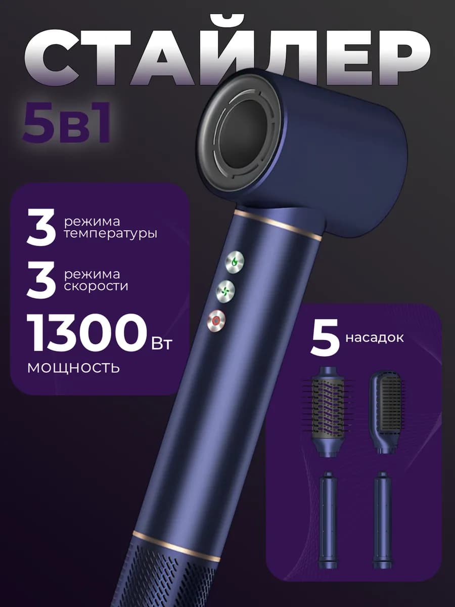 Фен стайлер для волос профессиональный с насадками