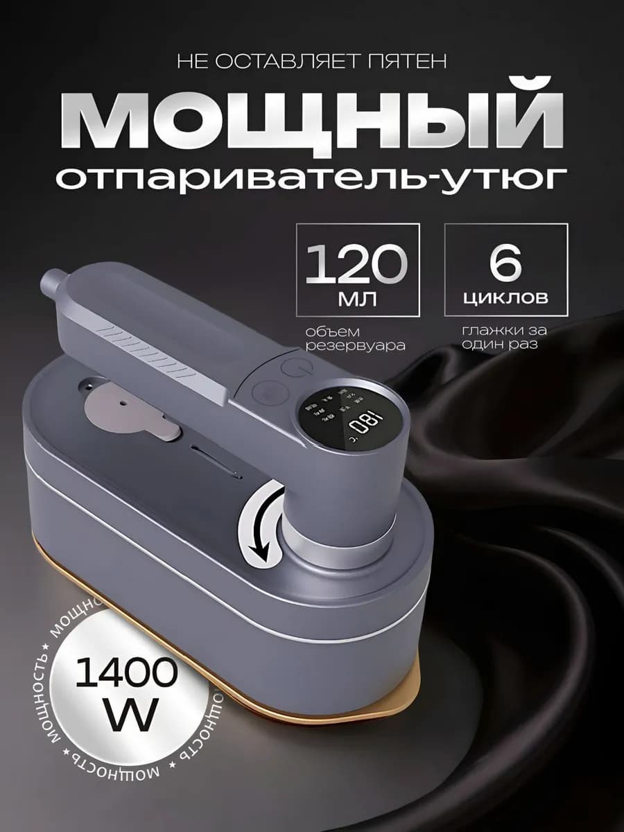 Отпариватель портативный компактный паровой утюг для дома - фото 1