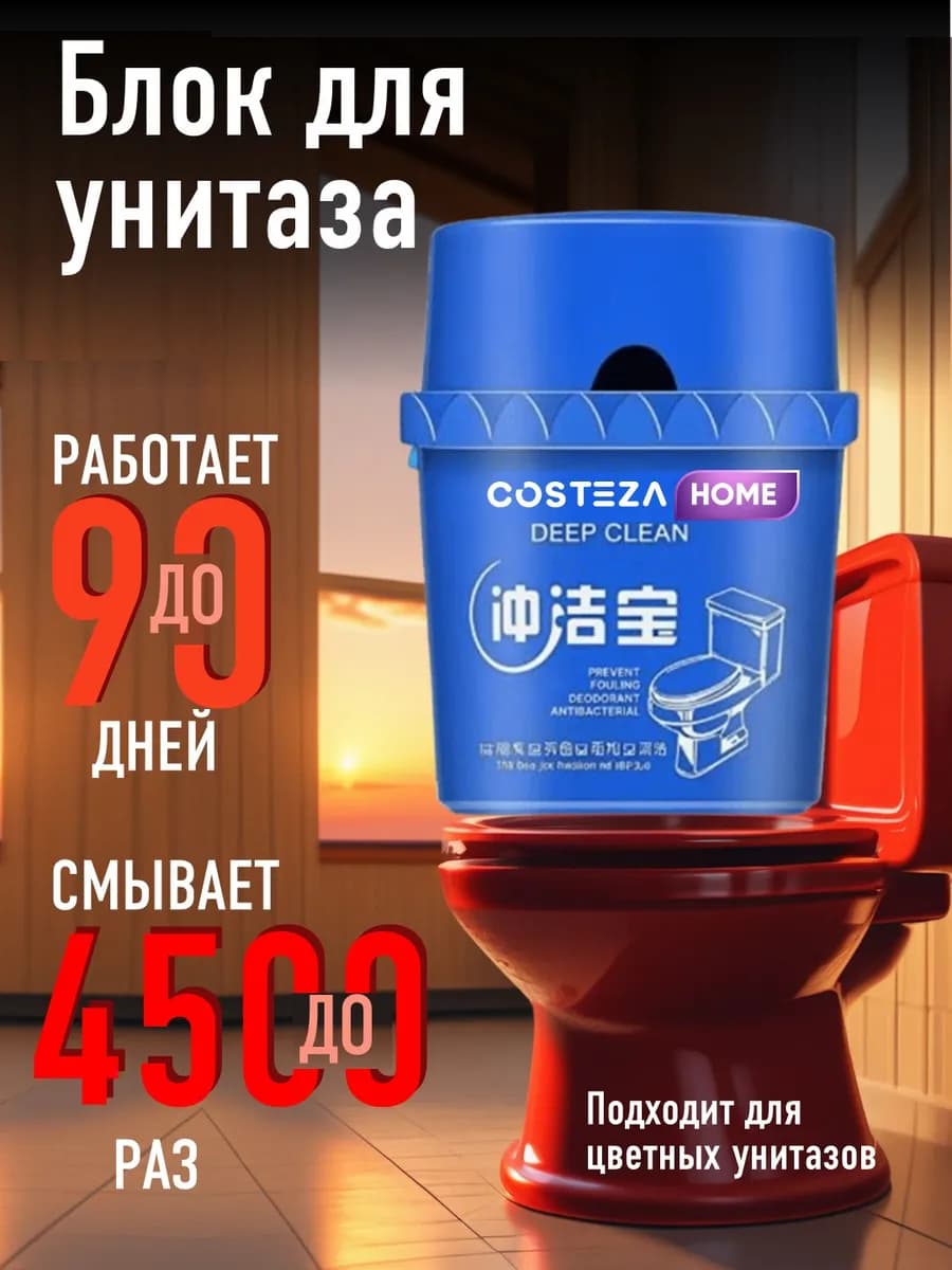 Туалетный блок,гель для унитаза
