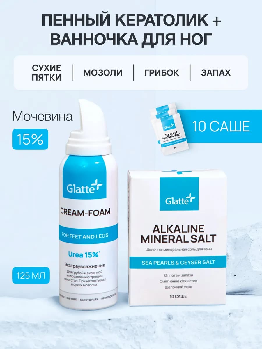 Набор от грибка на ногах, для гладких пяток с мочевиной