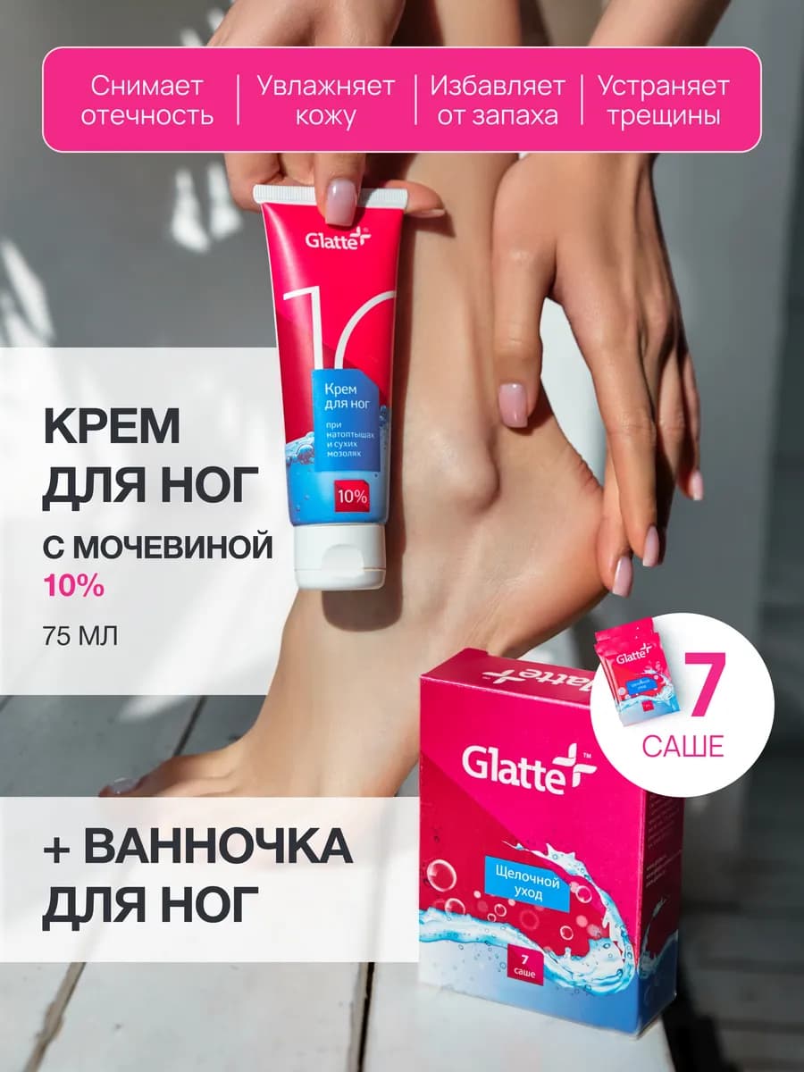 Набор крем с мочевиной от трещин и средство от грибка ногтей