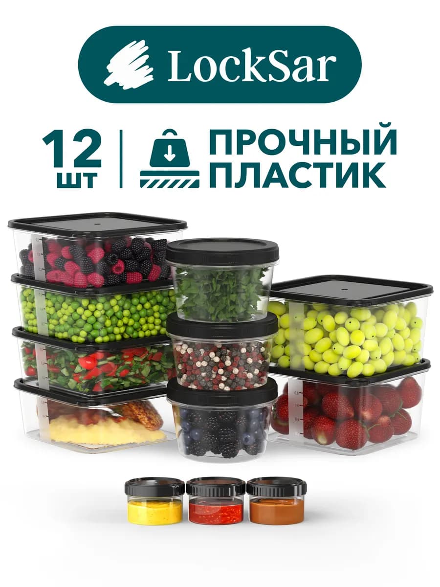 Контейнеры для еды и хранения продуктов