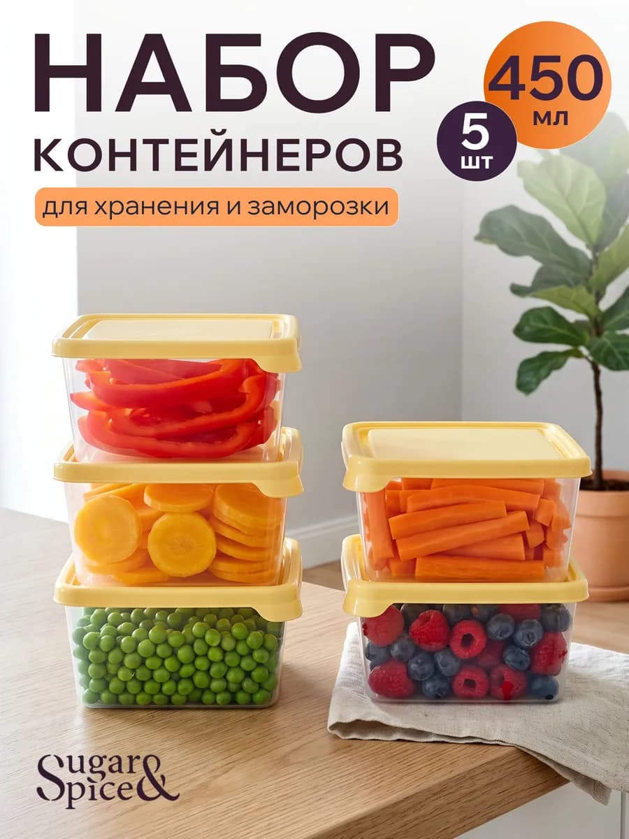 Набор контейнеров для заморозки продуктов 0,45л 5шт