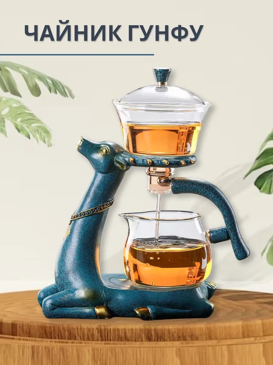 Чайник заварочный Гунфу типод Олень