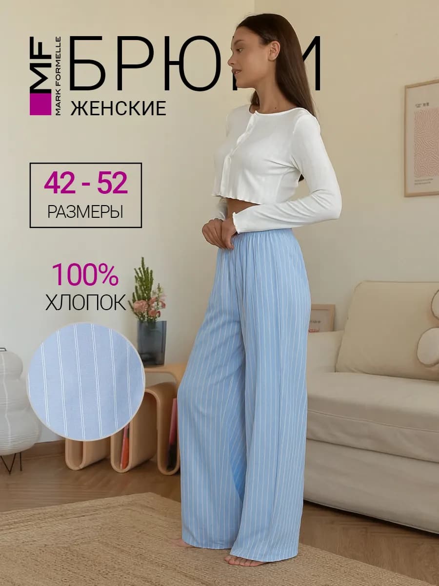 Брюки женские домашние палаццо на резинке