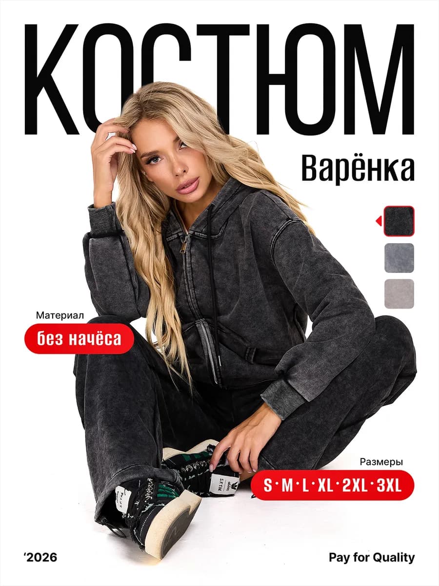 Спортивный костюм женский на молнии оверсайз варенка