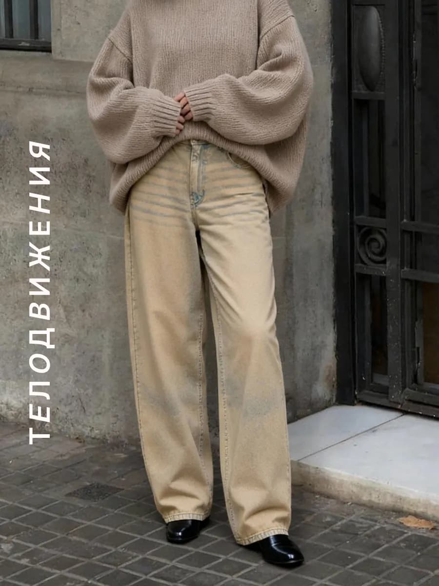 Джинсы широкие оверсайз бочки на средней посадке