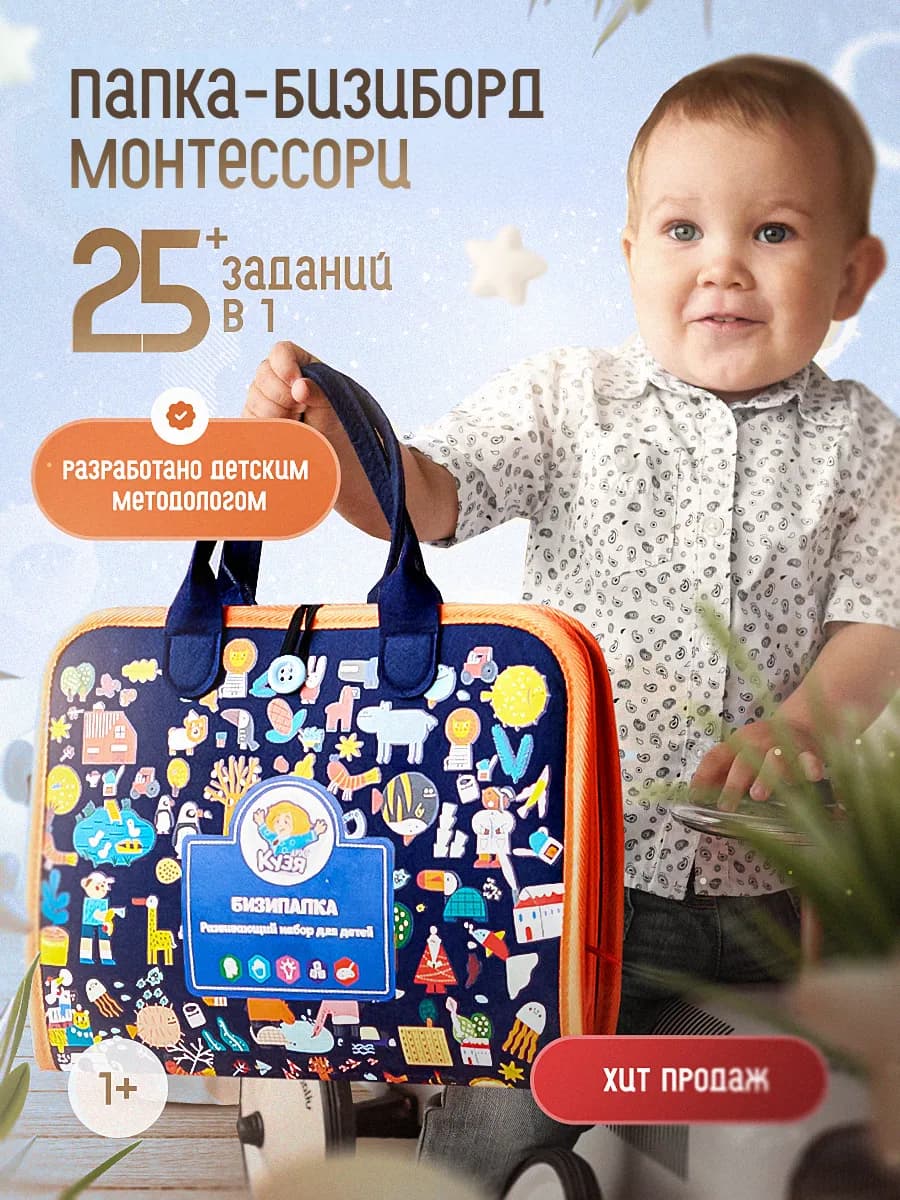 Бизиборд мягкий, развивающая игрушка книжка