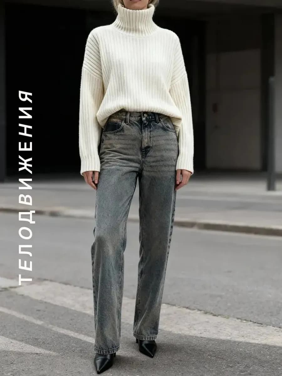 Джинсы прямые классические со средней посадкой