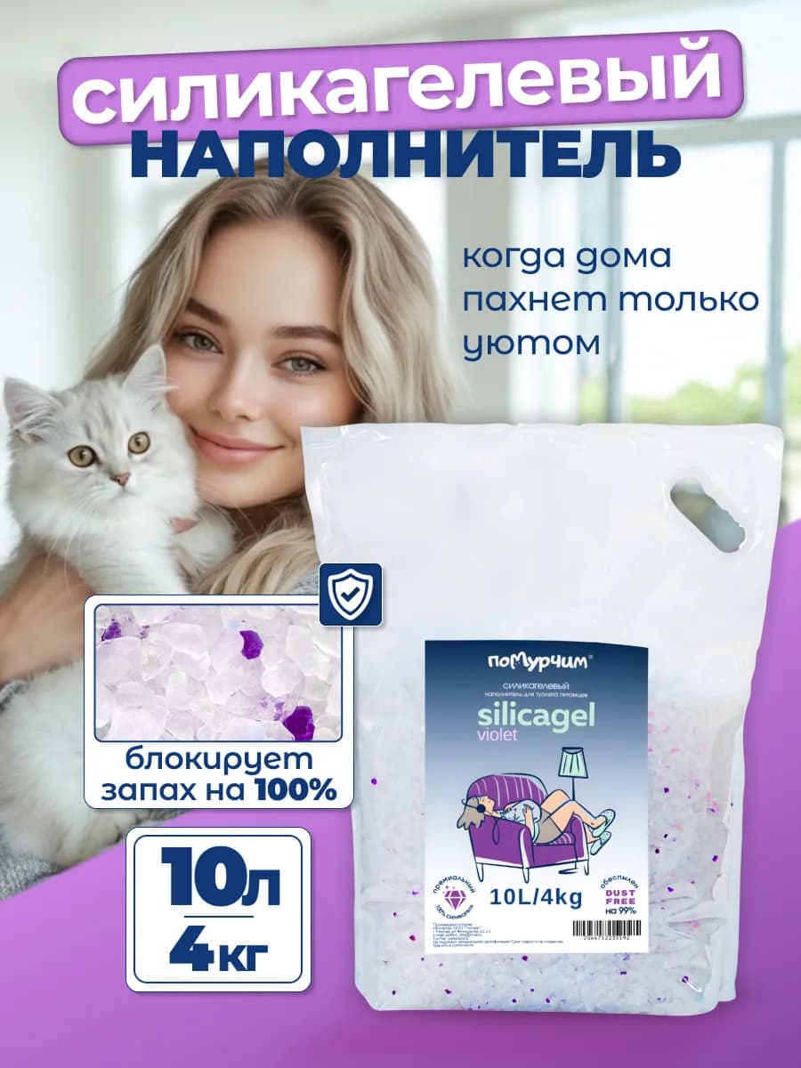 Наполнитель для кошачьего туалета силикагелевый 10л