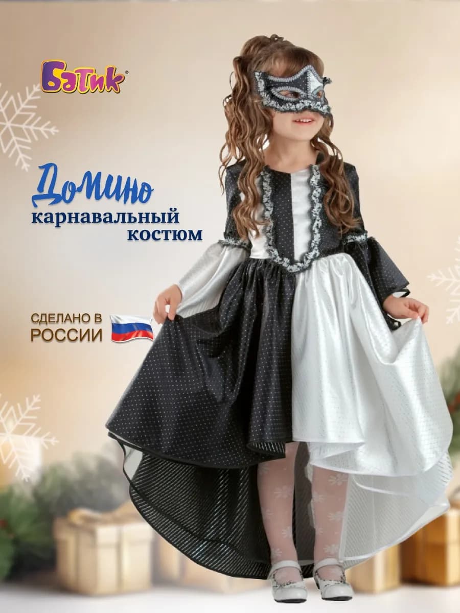 Карнавальный костюм Шахматная Королева