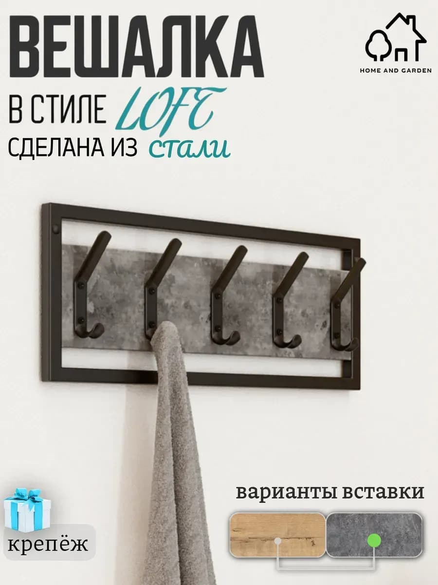 Вешалка настенная