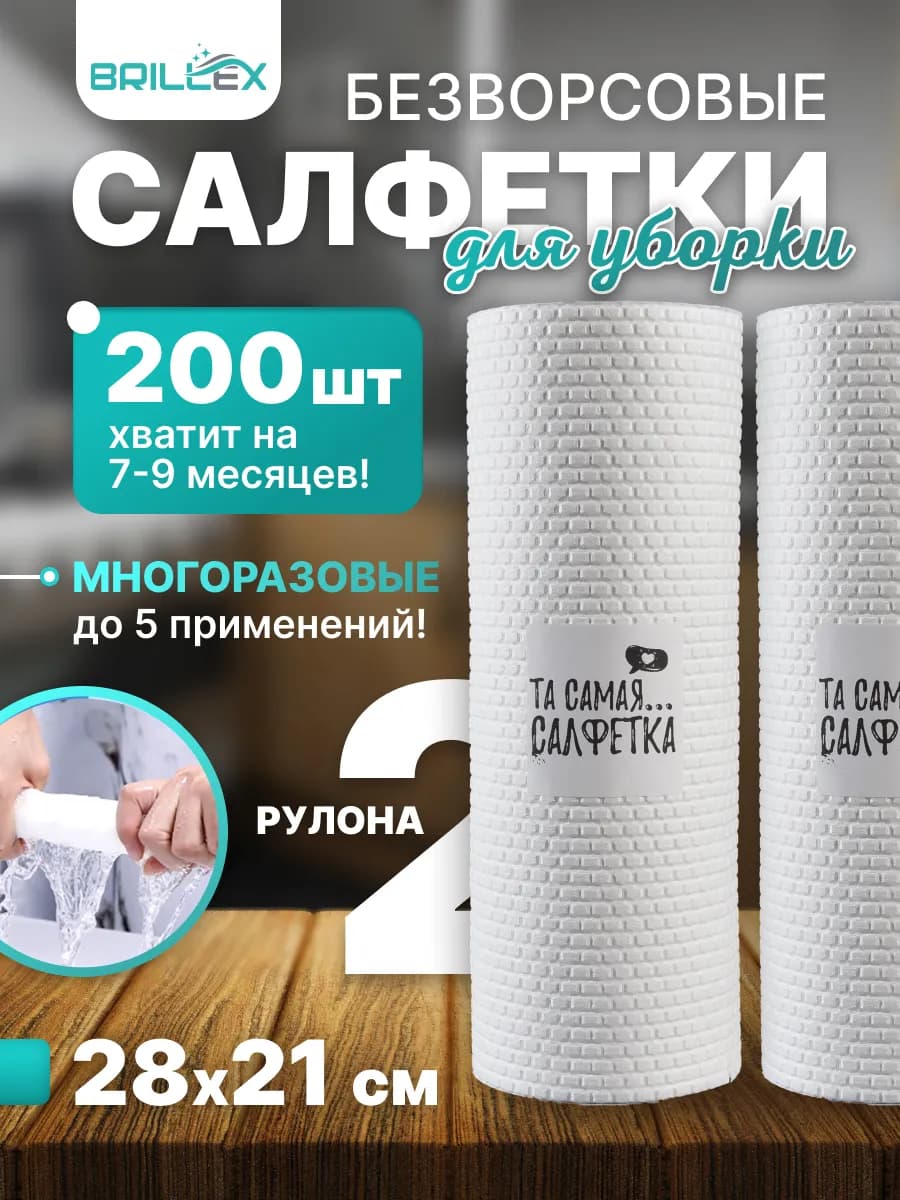 cалфетки для уборки безворсовые, 200 шт Та самая.салфетка