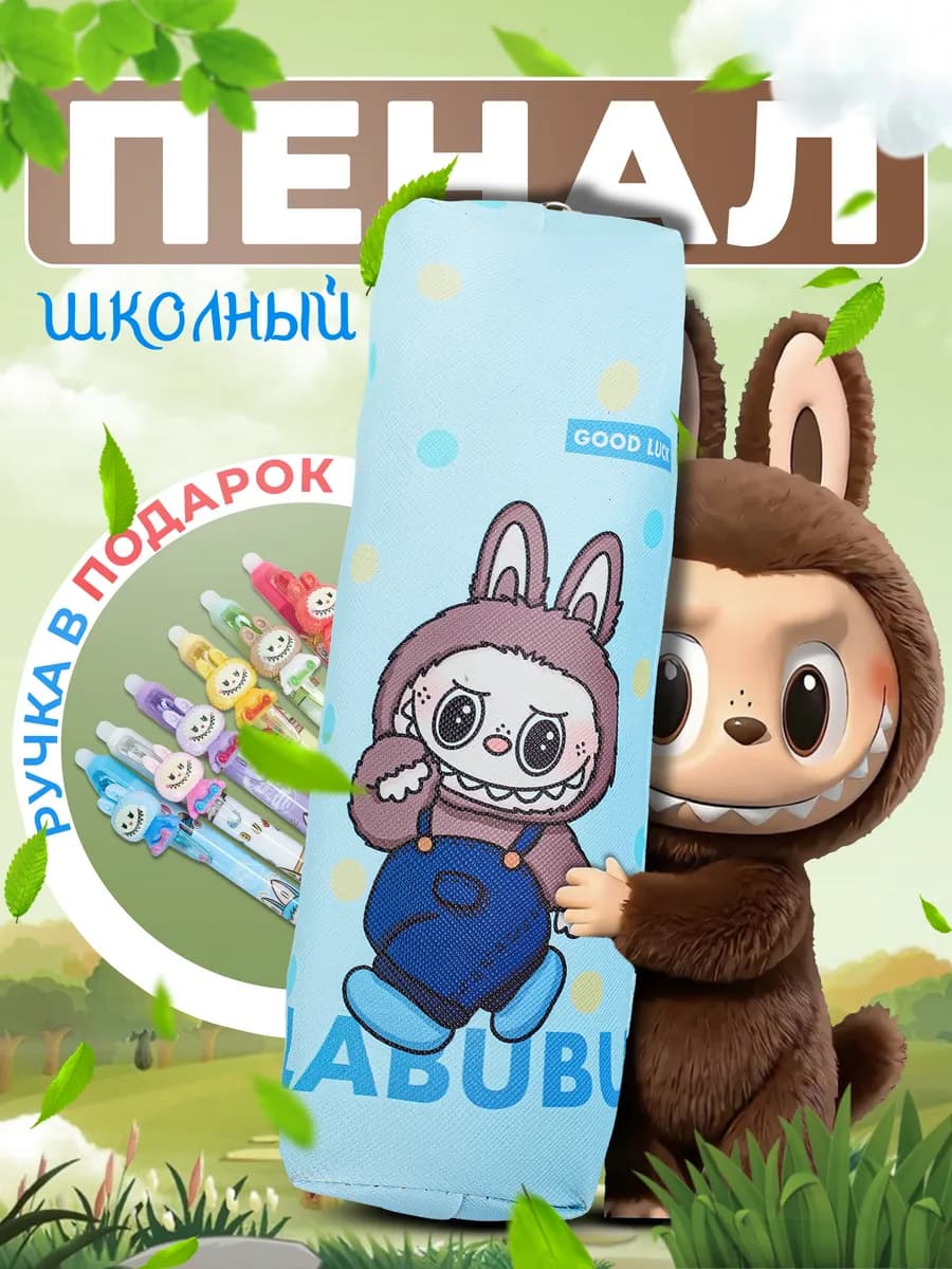 Школьный пенал Лабубу