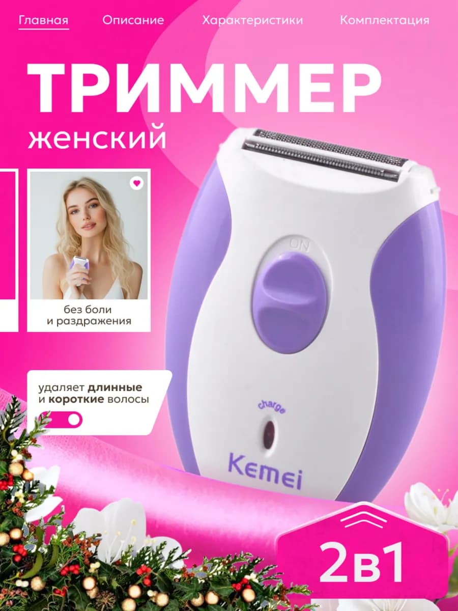 Триммер женский электрическая бритва