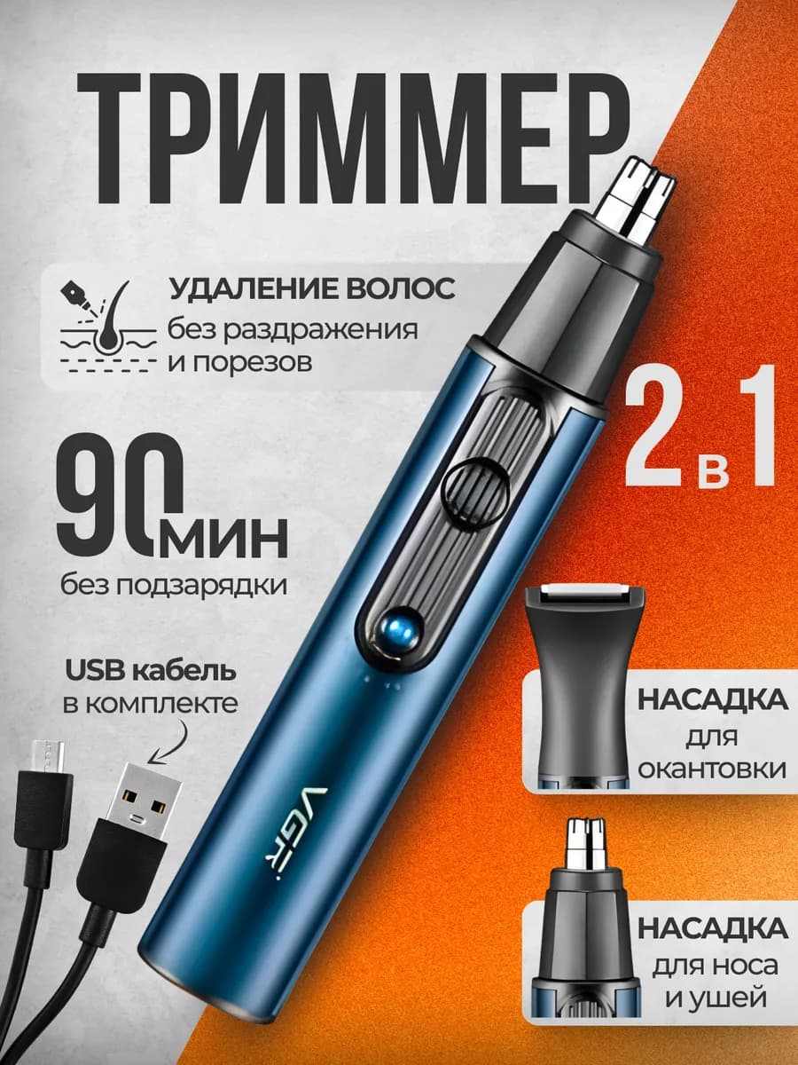 Триммер для носа и ушей мужской на аккумуляторе