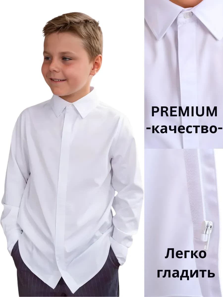 Рубашка школьная на молнии