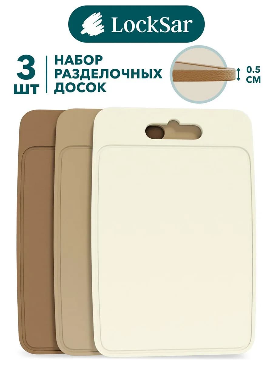 Доска разделочная утолщенная пластиковая набор