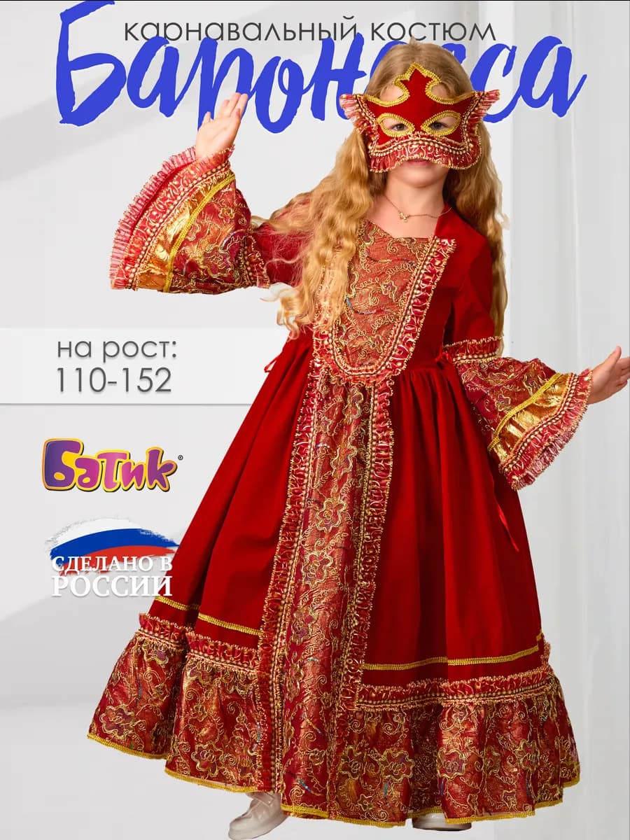 Новогодний костюм королевы