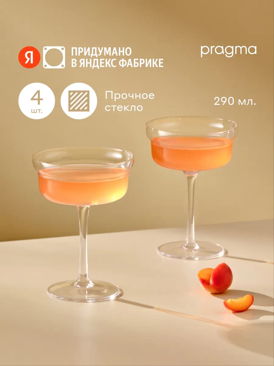 Набор из 4-х бокалов-креманок Molma, прозрачный