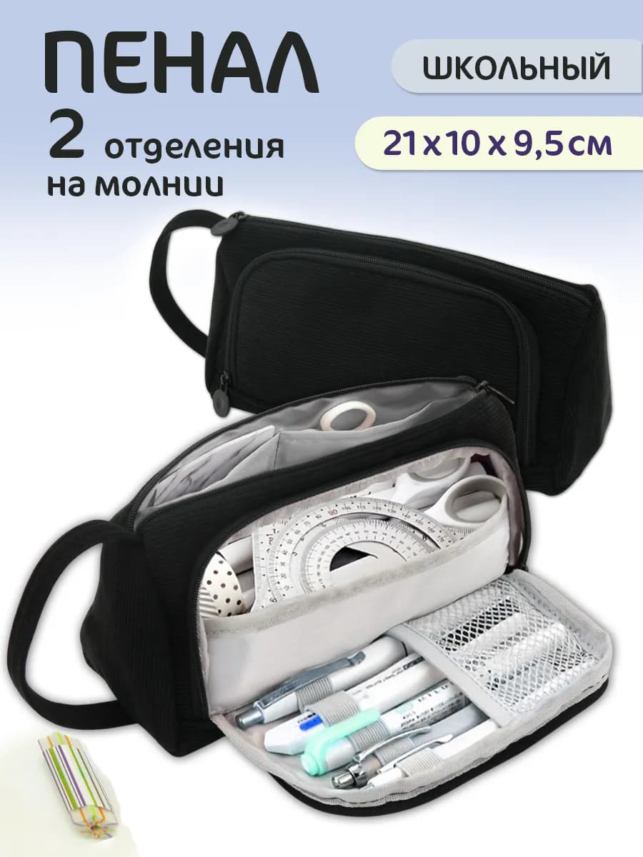 Пенал школьный