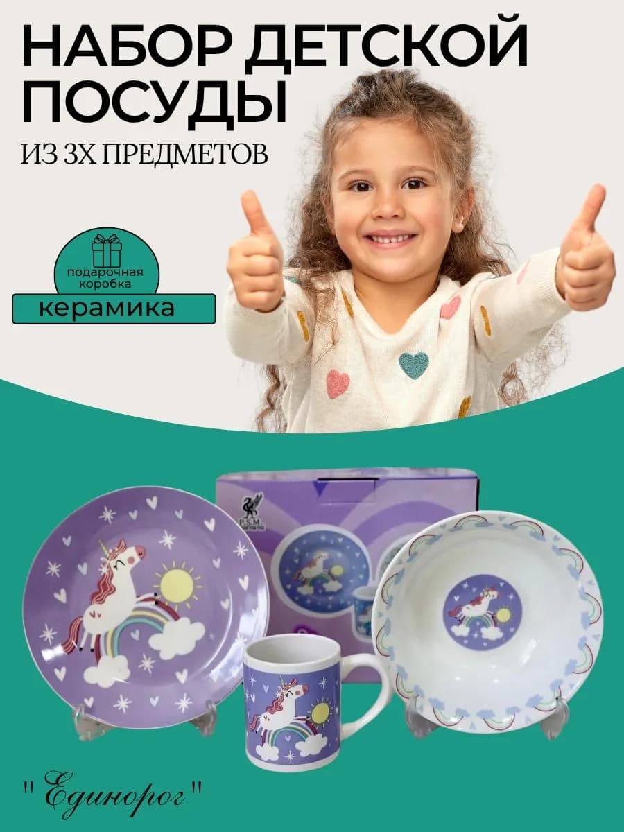 Набор керамической посуды для детей - Розовый конь