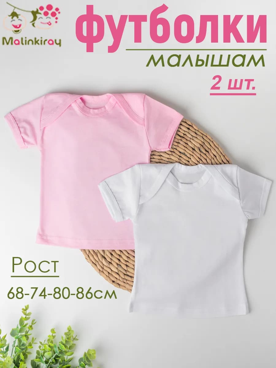 Футболки для новорожденных набор 2шт