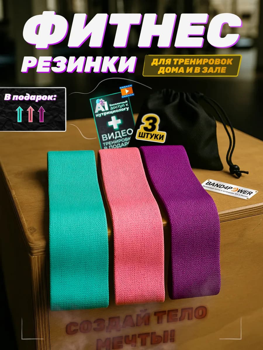 Фитнес резинки тканевые, набор 3 штуки