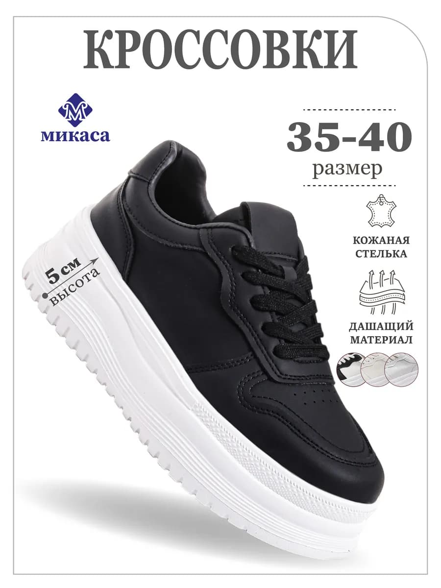 Кроссовки подростковые на платформе