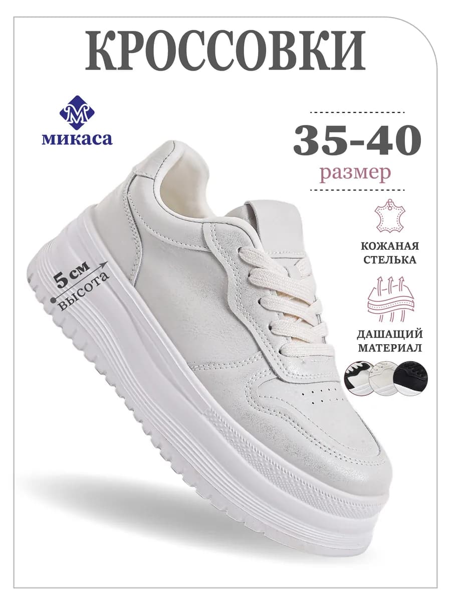 Кроссовки подростковые на платформе